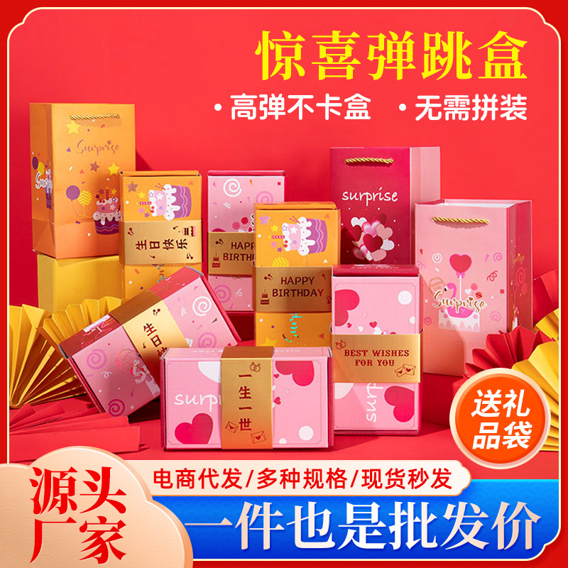抖音爆款惊喜跳跳盒创意礼物盒情人节生日折叠弹跳红包礼盒子批发