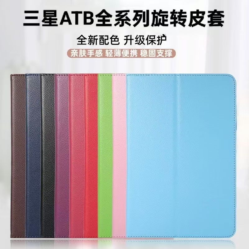Suitable for Samsung Taba11+/A9+/ 9.7/10.1/10.5 Tablets, Litchi Pattern Rotating Protective Leather Case