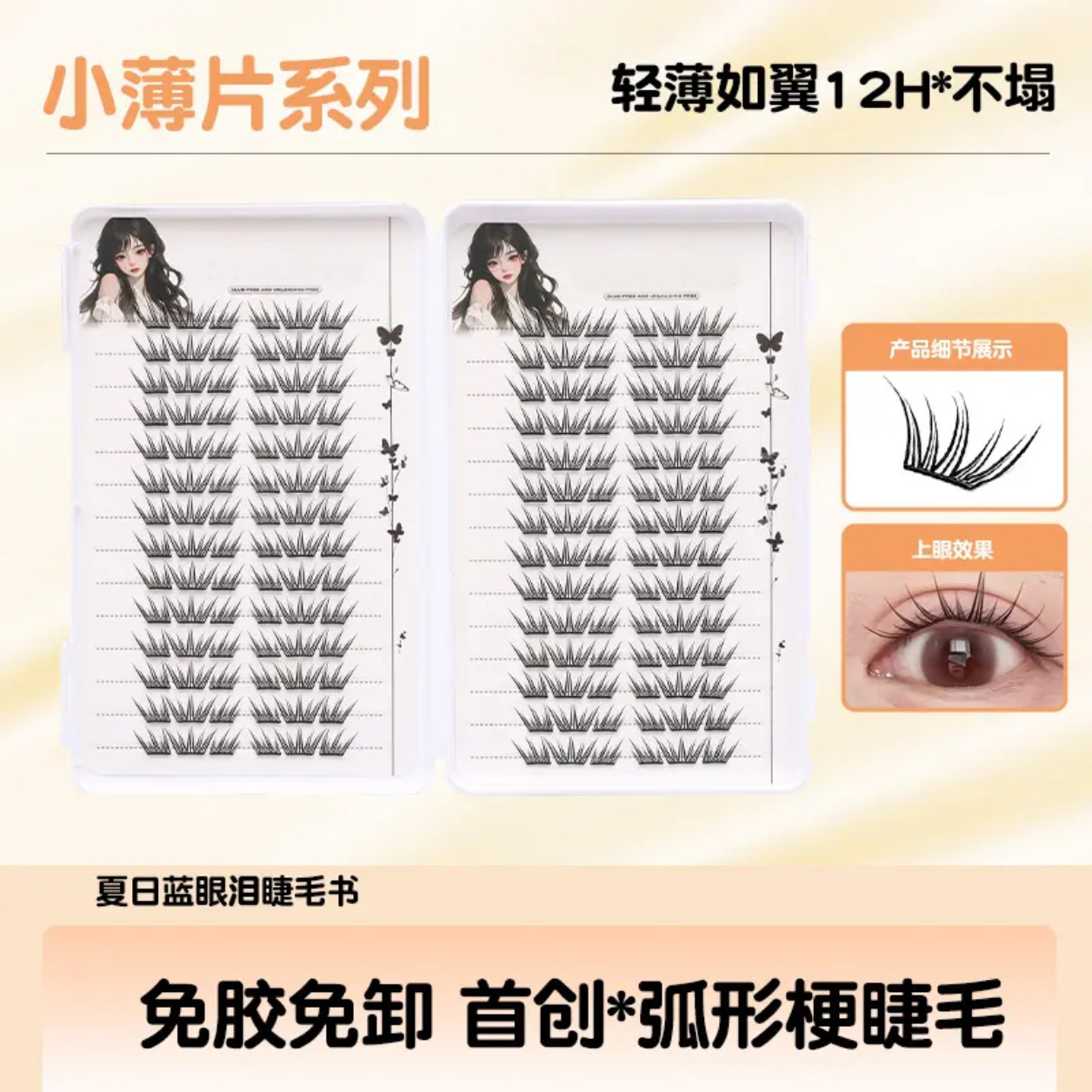 [Libro de pestañas] Lágrimas azules de verano Pestañas postizas Segmentadas Hoja pequeña rizada de un solo grupo El maquillador recomienda pestañas falsas