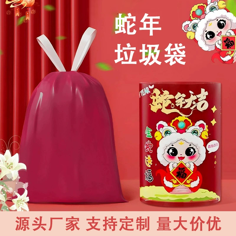 2025 Новый год змеиного года мусорный мешок с порошком из ледяной ягоды