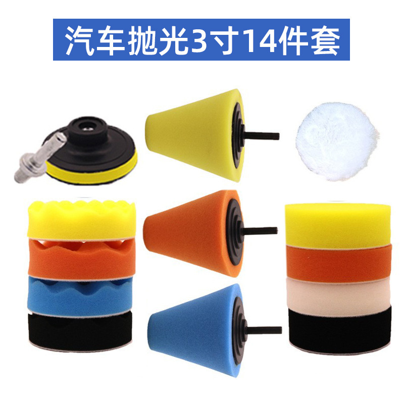 厂家供应3寸汽车抛光盘美容打蜡套装锥形波浪海绵轮抛光轮羊毛球