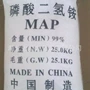 粉状肥料磷酸二氢铵