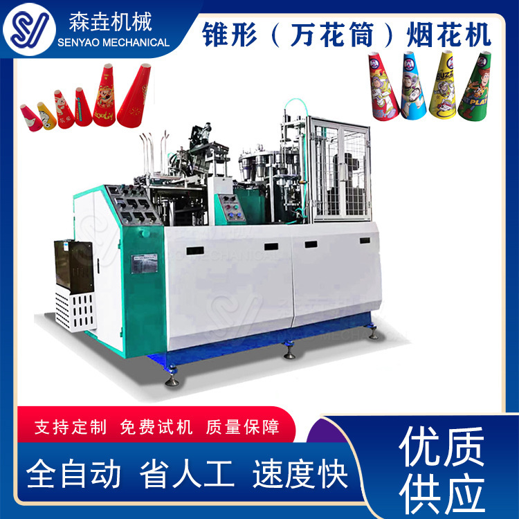 Full-automatic cone paper tube machine roll paper forming machine fireworks machine pointed ice cream cone shaped paper tube equipment