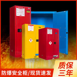 防火防爆柜危化品安全柜实验室储存柜易燃易爆化学品柜钢制免安装