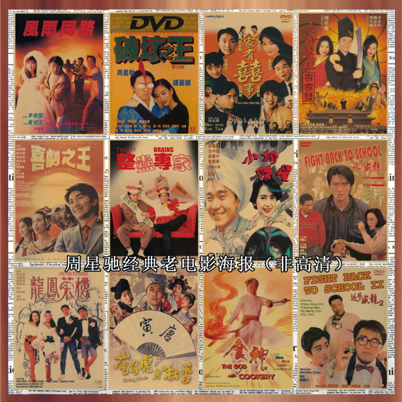Stephen Chow Movie Poster Hong Kong and Taiwan Classic Movie Retro Kraft Paper Hotel Cafe Bar Wall Painting Stephen Chow Movie Poster Hong Kong and Taiwan Classic Movie Retro Kraft Paper Hotel Cafe Bar Wall Painting