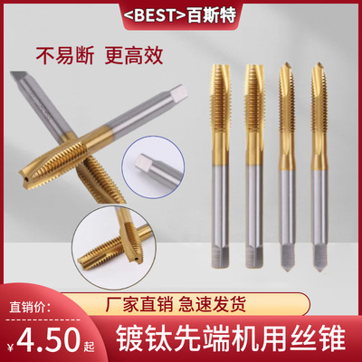 BEST百斯特镀钛先端丝锥 M4M5M6螺尖斜口切削机用丝攻 1/4-20美制|ru