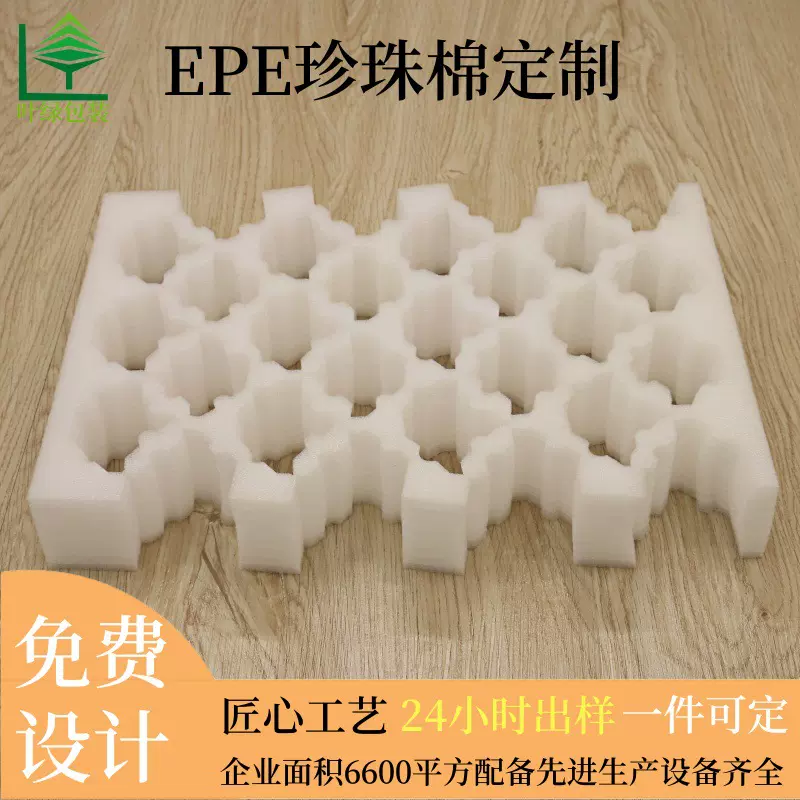 防震珍珠棉缓冲异型内托包装epe泡棉材料内衬加工定制珍珠棉