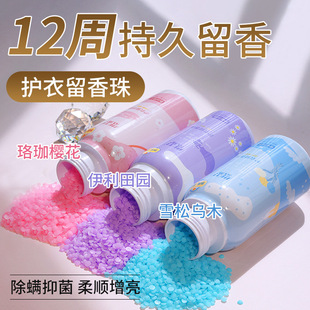 Jieti Household Laundry Fragrance Beads for Clothes, Mite Removal Granules, Long-Lasting Fragrance for Laundry/S