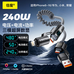 [リアルタイムデジタルディスプレイ] Beimo 240W スーパースクリーンデジタルディスプレイ高速充電スプリングデータケーブルフォーインワン Huawei および Apple に適しています