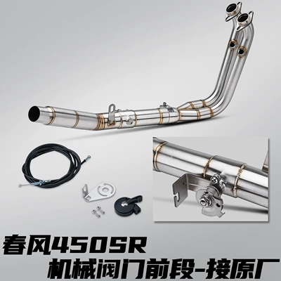 Chunfeng 450Sr/450Nk Motorcycle Modified Exhaust Pipe with Mechanical Valve Stainless Steel Front Section Non-Destructive Straight up (Motorcycle exhaust pipe) - cfmoto-450sr-with-valve-front-section-connected-to-the-original-factory
