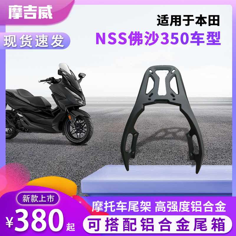 Adaptable a Fosha350 estante trasero FORZA350 / NSS350 marco de cola de aleación de aluminio integral de motocicleta