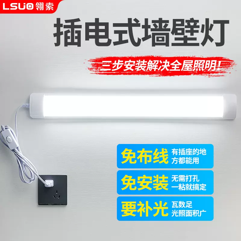 台灯宿舍用直插式日光灯管吸附教室灯护眼灯书桌卧室壁灯可调光