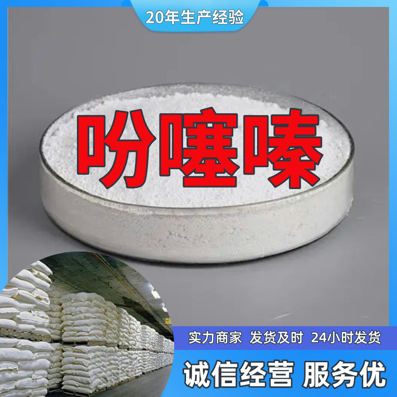 吩噻嗪/硫化二苯胺  源头工厂厂家直供量大优惠山东浙江福建江苏