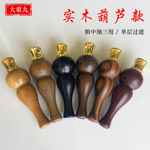 实木葫芦型烟嘴过滤器可拆洗拉杆滤芯粗中细三用男士烟具新中式