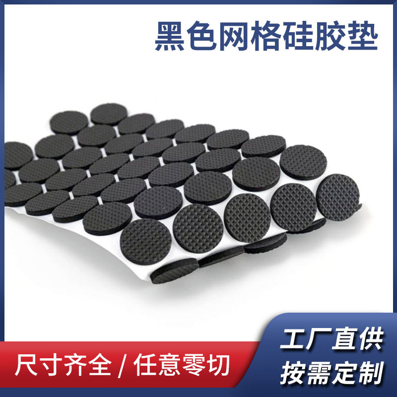 Adhesive-Backed Silicone Pad Black Grid Rubber Pad Shock-Absorbing Anti-Slip Mat Household Anti-Slip Self-Adhesive Foot Mat