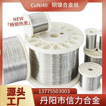 厂家供应康铜6J40康铜合金丝 低温电阻合金丝 规格齐全康铜丝