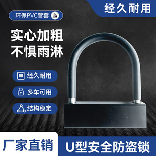 Electric Vehicle U-Shaped Lock, Motorcycle Safety Lock, Bicycle Anti-Shear Anti-Theft Lock, Anti-Pry and Anti-Smash Smart Alarm U-Shaped Lock
