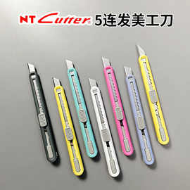 日本NT原装A-553P/A-551P小号5连发9mm美工刀贴膜五连发介刀刀架