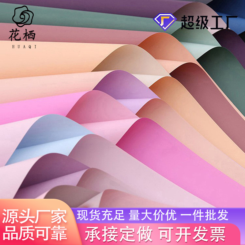 欧雅纸花束包装纸高级感欧亚纸花店资材包花材料纯色纸鲜花包装纸