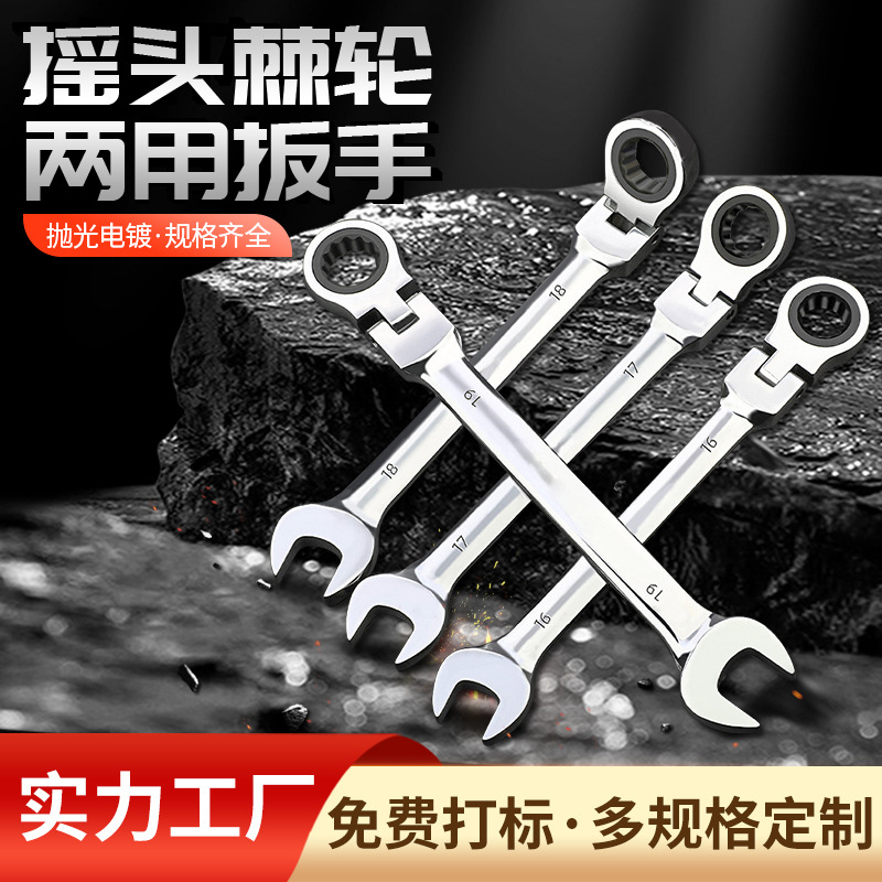 厂家直发活动头棘轮两用扳手套装 双头省力快速梅花 开口棘轮扳手
