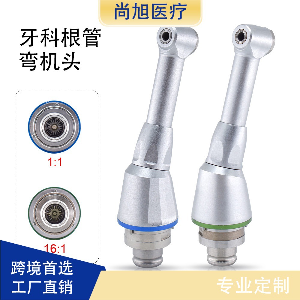牙科口腔根管马达弯机头口腔宇森1:1/16:1低速弯机头机扩头配件