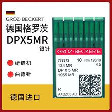 德国进口格罗茨DPX5MR机针银针 配件曲背针 弓背针绗缝机电脑配件
