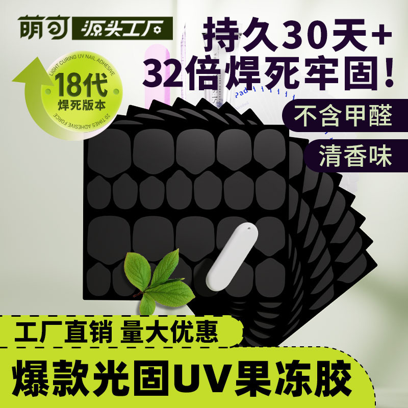 Meng can 18 generations of 32 times light solid UV jelly glue wear a solid glue patch glue welding firm factory direct sales