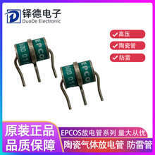 EPCOS放电管防雷管T63-C600X电路保护防雷器件600V陶瓷气体放电管