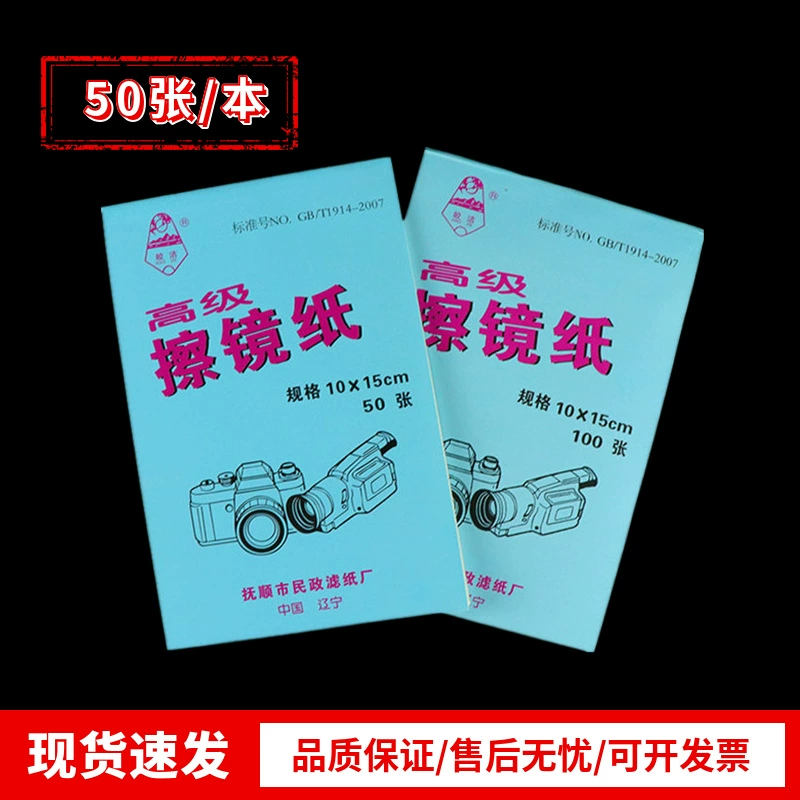 Оптовая зеркальная бумага 100 этот пакет почта kaojie бренд объектив бумага/камера/микроскоп 50 листов/15*10 см