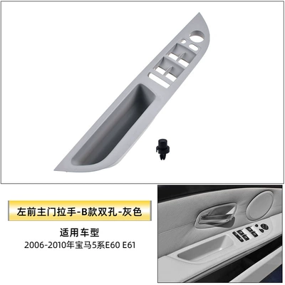 Armrest, handle, handle – for Old Bmw 5 Series - left-front-handle-type-b-double-hole-grey
