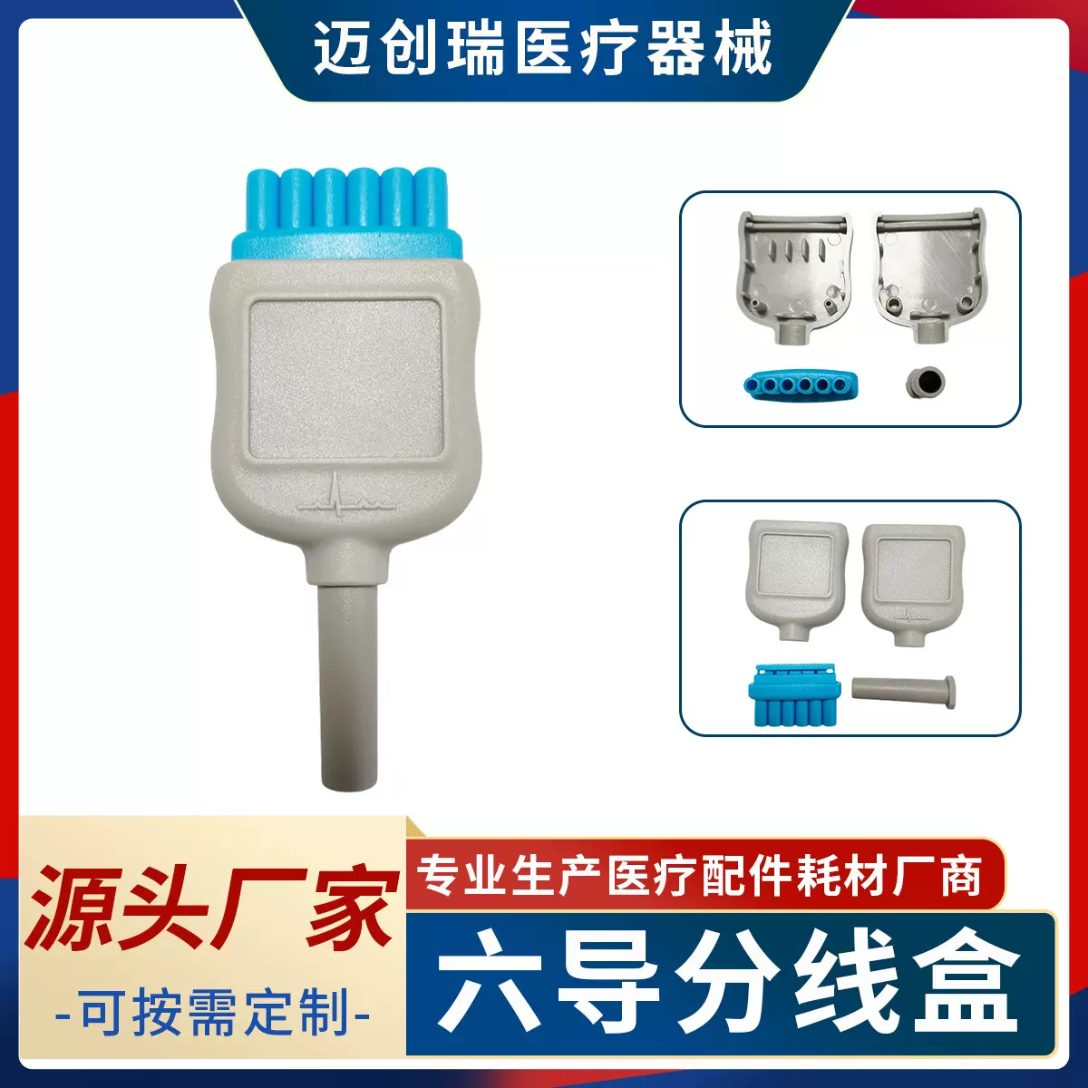 六导分线盒厂家批发医疗插头注塑加工医疗外壳插头塑料壳医疗