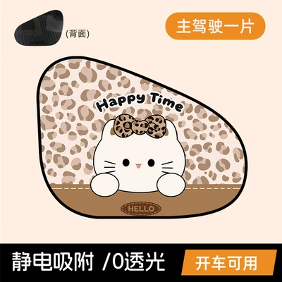 car sunshade, sun protection, heat – Sun shade - leopard-print-cat-electrostatic-sunshade-for-the-drivers-seat