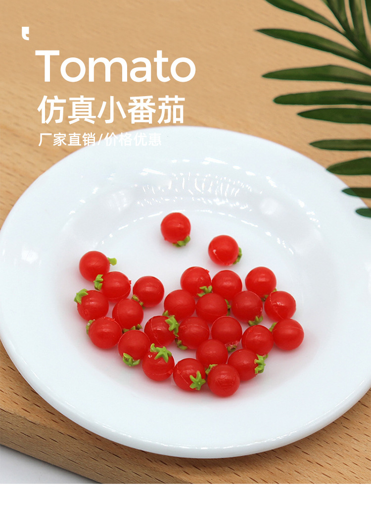 仿真小番茄_01.jpg