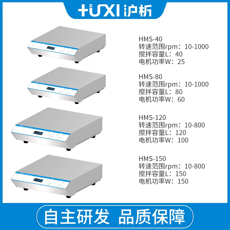 Шанхайский анализ HMS-40 Магнитная мешалка большой емкости Лабораторная магнитная мешалка Настольная магнитная мешалка большой емкости