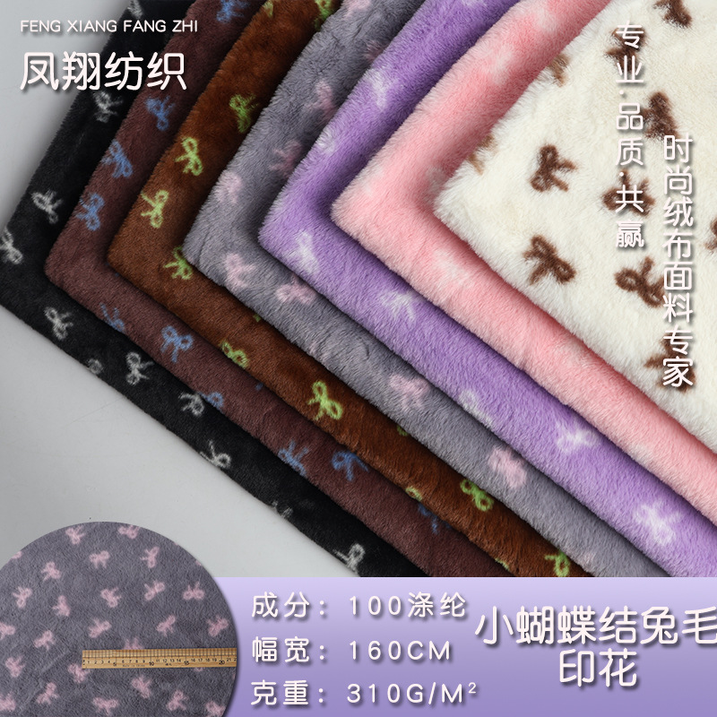 蝴蝶结印花兔毛面料310g全涤仿兔毛绒布秋冬家居服毛毯玩具布料