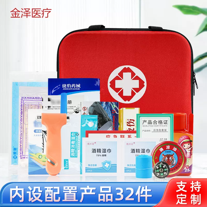 便携家用车载户外防水EVA清洁消毒应急包32件套可做LOGO厂家现货