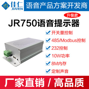 Multi-Channel trigger voice prompt USB download sound speaker switch control 485 control broadcast JR750