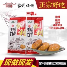 黄山徽酥家利烧饼梅干菜肉酥饼薄饼老街手咸味老式糕点心小吃心