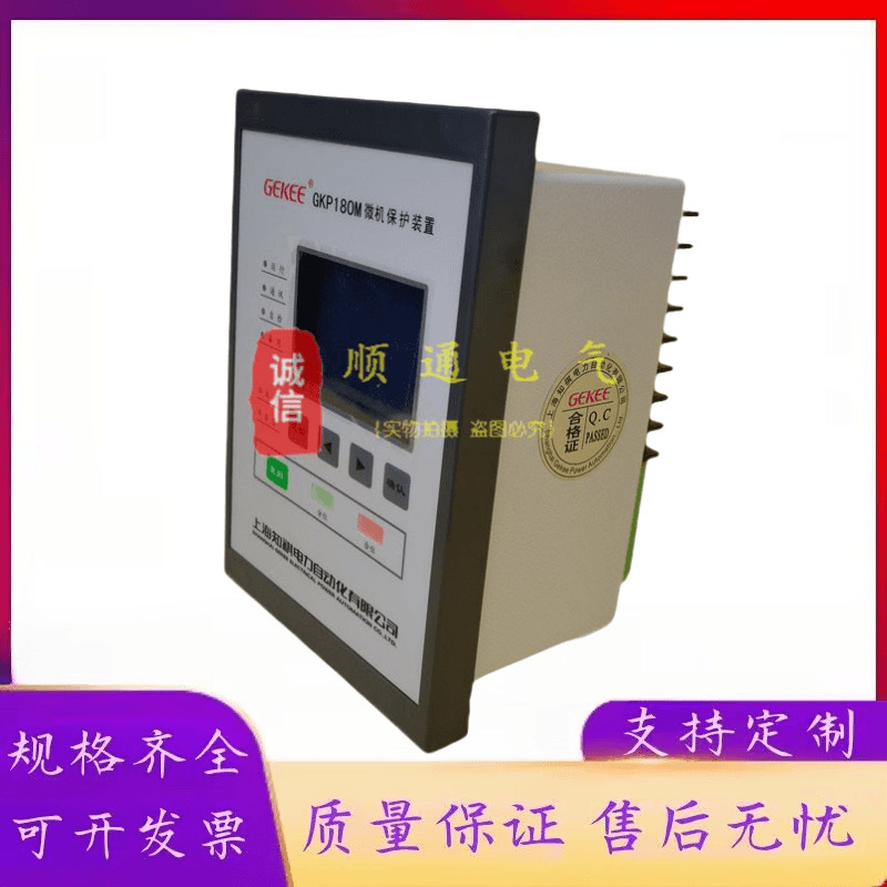 电动机保护装置线路 GKP180S 微机保护装置 母联变压器电流型综保