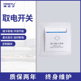 工厂定制批发酒店宾馆房卡节电取电开关低高频感应插卡墙壁开关
