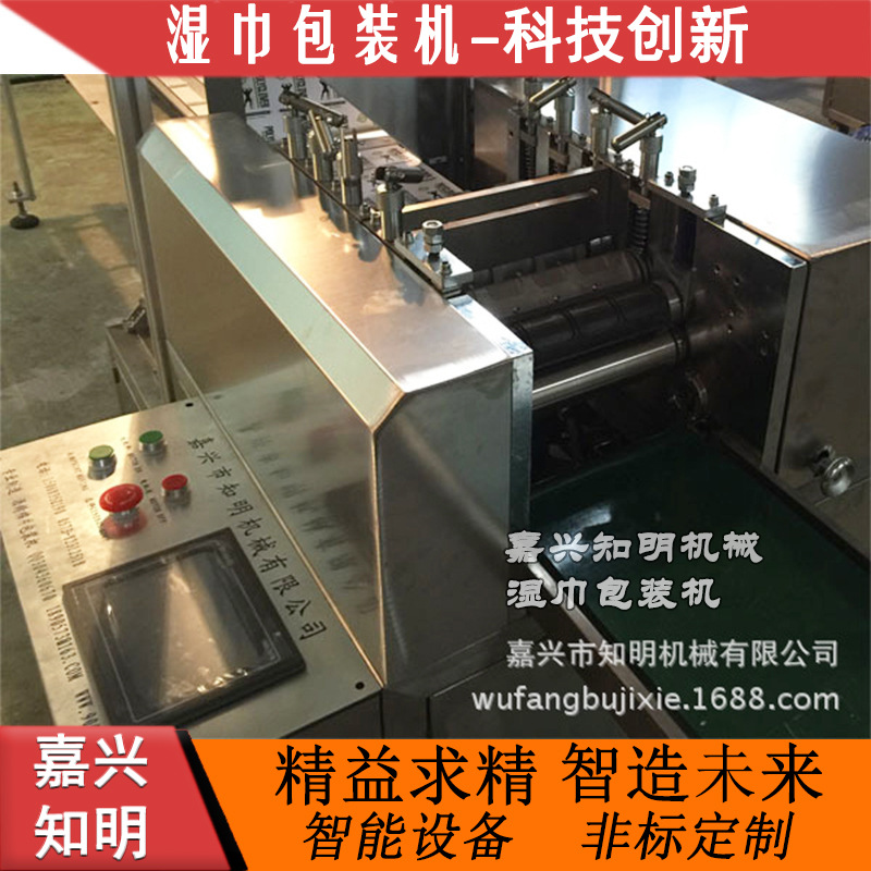 湿巾包装机(四面封)-嘉兴知明机械 四面封口湿巾包装机器