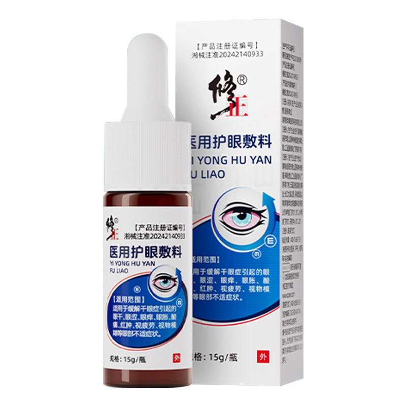 修正医用护眼敷料正品保证一件代发|undefined