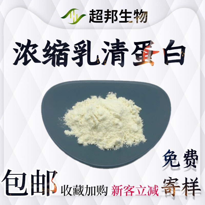Concentrated Whey Protein 80% Isolated Whey Protein Peptide Manufacturer in Stock with Free Shipping Chaobang Biotech Oem Processing