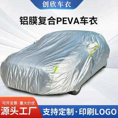 Aluminum Film Composite Peva Car Cover, Full Car Rainproof Car Cover, All-Inclusive Sun Protection Cover, Dustproof and Sun Protection Car Cover