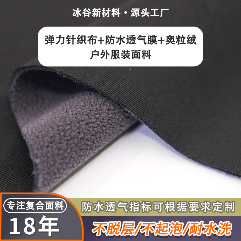 廠家定制彈力針織布複合複合TPU防水透氣膜休閑風衣複合面料沖鋒