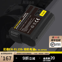 奈特科尔（NITECORE）EN-EL15相机电池适用尼康Z5 Z6 Z7 D7000 D7