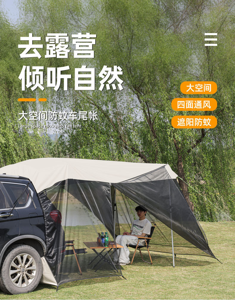 Car Rear Tent Outdoor Camping Sunshade Tent Mosquito-Proof Suv Car Camping Trunk Car Side Roof Canopy