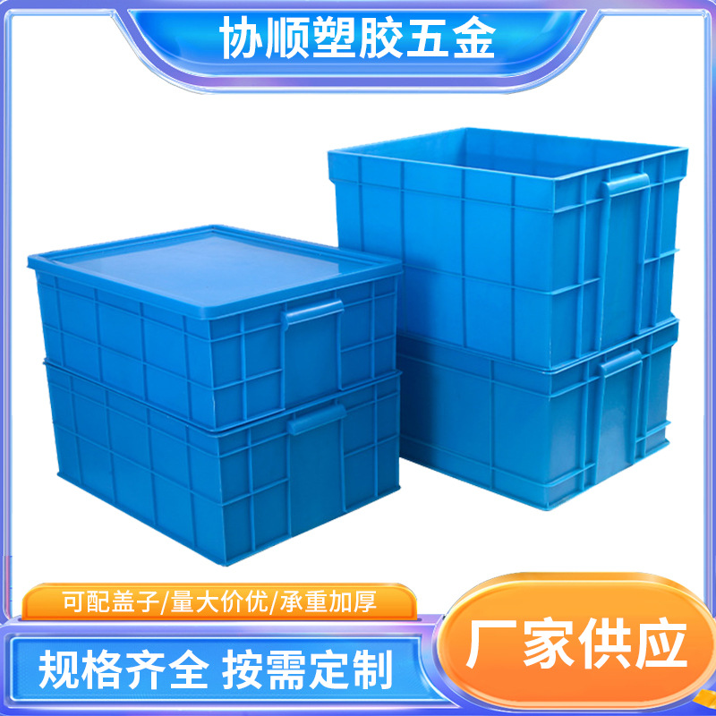 厂家500系列箱塑料周转箱蓝色工业物流箱仓库储物收纳塑胶箱