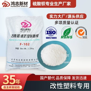 加工定制鸿志新材改性超细沉淀硫酸钡 改性塑料专用目数齐