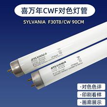 Spectralight QC��ɫ����ר��CWF�ƹ�SYLVANIA F30T8/CW 90CM��